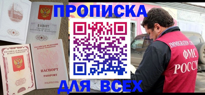 временная регистрация для всех в Кушве