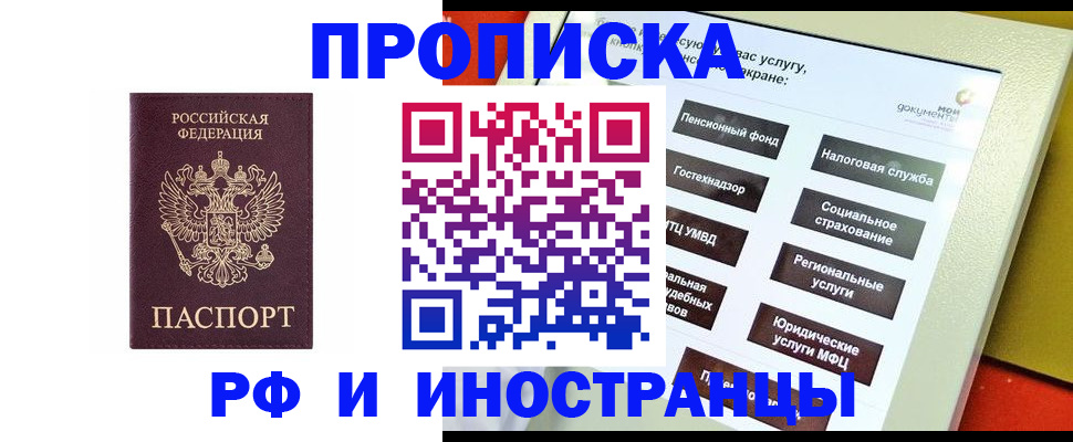 временная регистрация для всех в Кушве