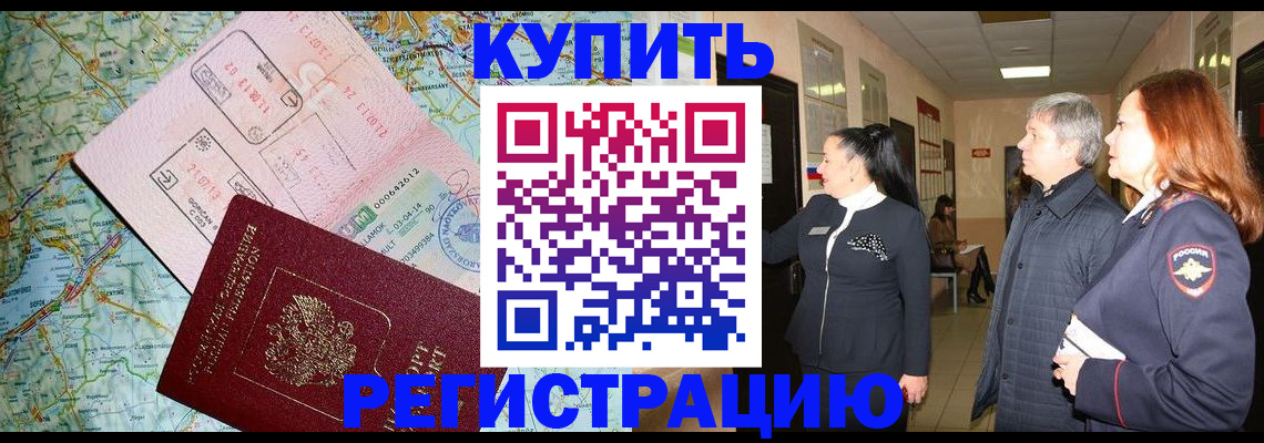 прописка от собственника в Кушве